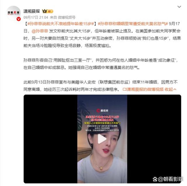 孙菲菲离婚后爆猛料：前夫不准提15岁年龄差，婚姻里扛起所有重担！