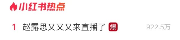 小红书为什么愿意为赵露思兜底？