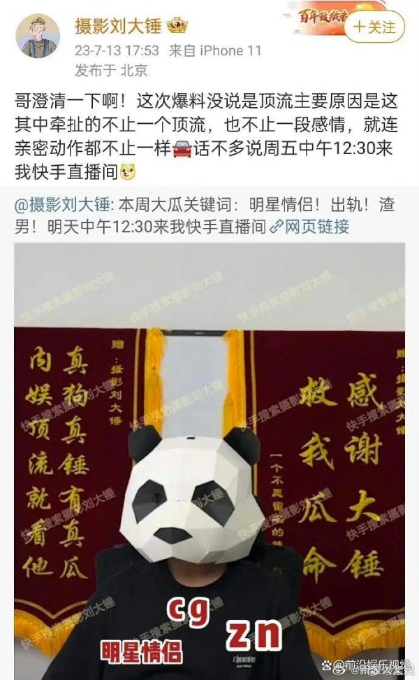狗仔爆顶流明星情侣出轨，明天中午直播是哪个明星