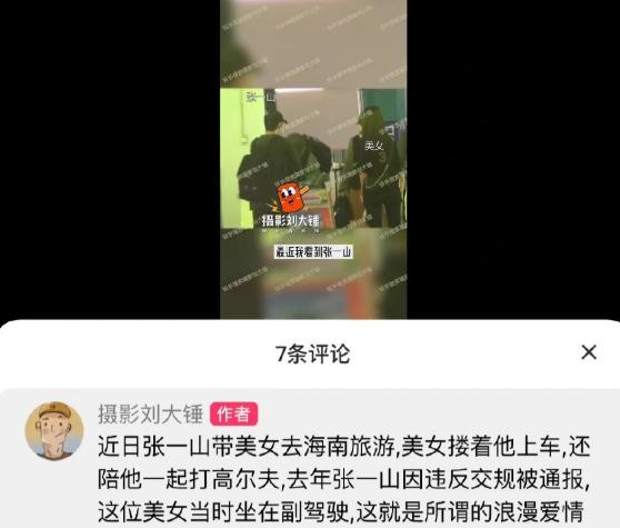 以为刘大锤要爆GOT7的料，结果却是张一山新恋情，网友：别乱用图