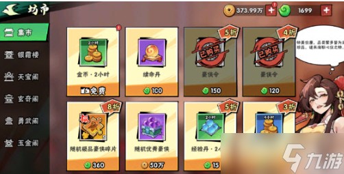 武侠大明星商店优先兑换什么资源