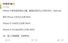 iPhone17系列，首销卖爆了