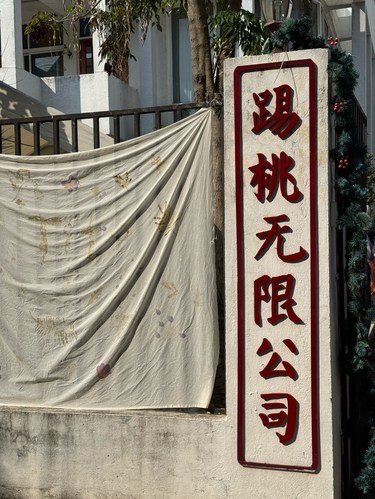 寻常巷陌的小标记~