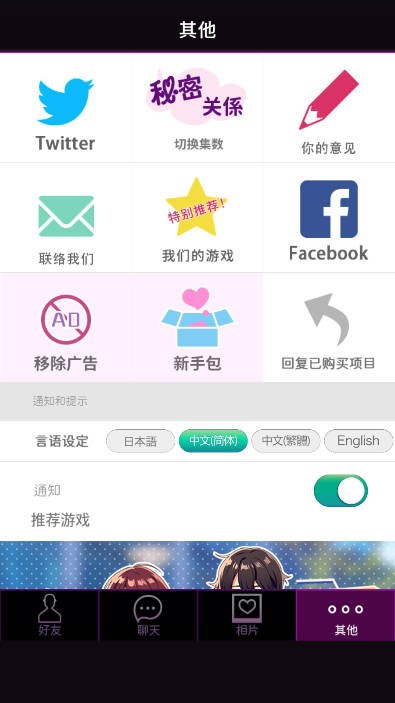 秘密关系壹免广告版