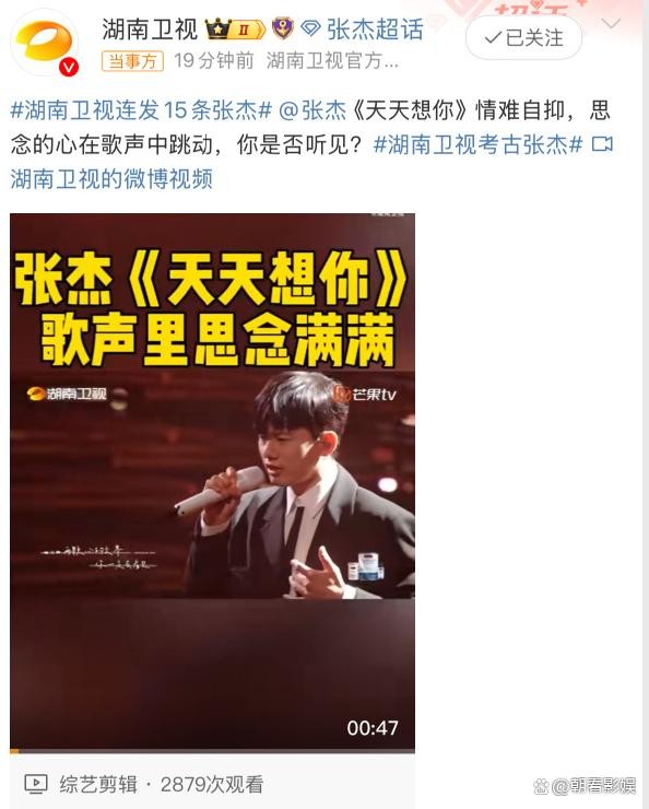 张杰与湖南卫视的双向奔赴：15条动态背后的深意
