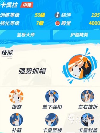 全明星街球派对卡佩拉怎么得 全明星街球派对卡佩拉球星介绍