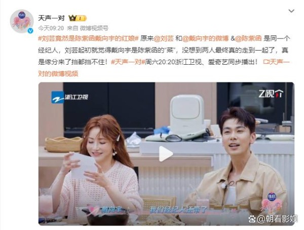刘芸竟是陈紫函戴向宇的“红娘”！9年前一句话成就神仙眷侣