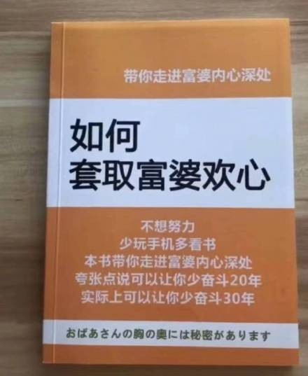 带你走进富婆内心深处如何套取富婆欢心不想努力少玩手机多看书本书带你走进富婆内心深处夸张点说可以让你少奋斗20年实际上可以让你少奋斗30年古人胸奥仁秘密ま寸_富婆_内心深处_奋斗_30_20表情