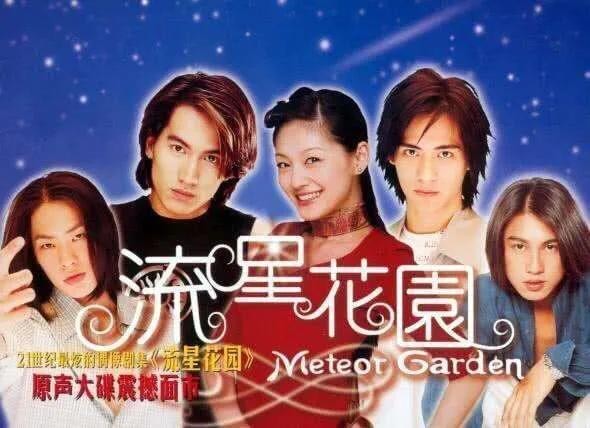 当初“流星花园”，如果“道明寺”是钟汉良，是否会变成另一传说