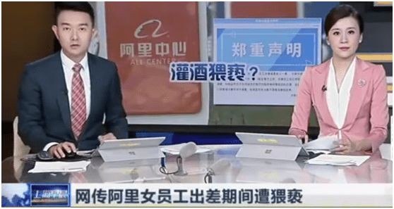 阿里公布员工遭侵害事件处理结果，特心疼那个被PUA仍勇敢的女生