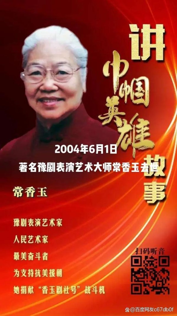 常香玉与豫剧：传承与创新的艺术之路