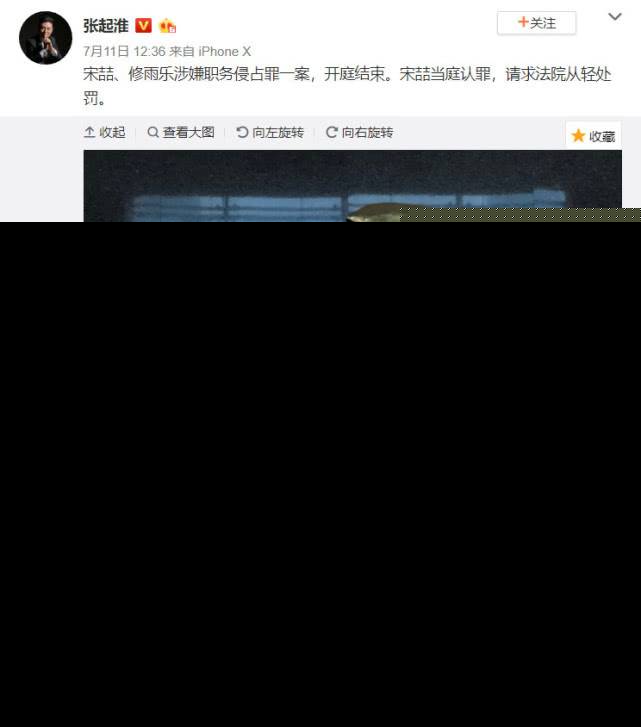 宋喆获刑6年:当庭认罪，请求法院从轻处罚