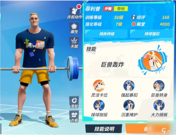 《全明星街球派对》菲利普技能怎么样