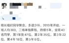 同学聚会最悲哀的是什么？网友：副听级不能参加这种聚会