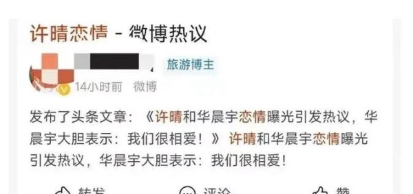 55岁的许晴和33岁的华晨宇在一起？称已经同居多年？
