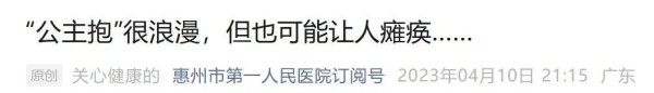 爆火！明星夫妇一个动作，网友急得跳脚！医生紧急提醒