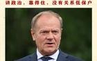 波兰又在筹划灭国了