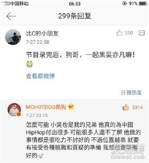 热狗力挺吴亦凡说了什么 热狗是谁和吴亦凡什么关系