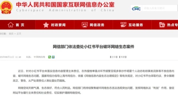 小红书、微博、快手、今日头条、UC连续被约谈，释放了什么信号？