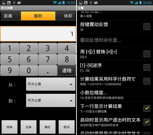 3.8安卓应用推荐:系统计算器的最佳替补 