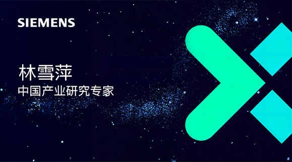 西门子Xcelerator助力中小企业的数字化转型