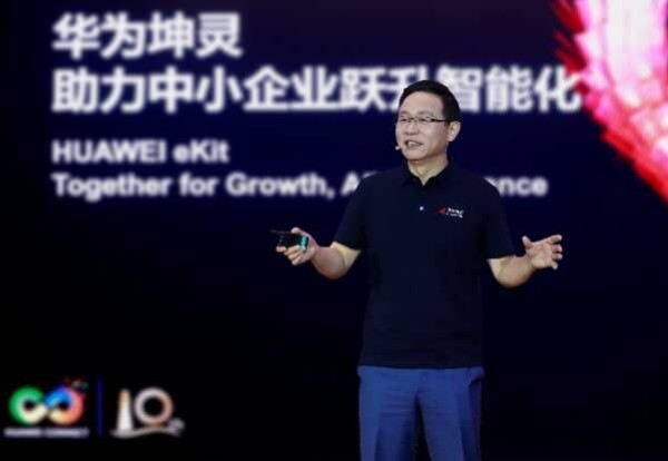 华为发布 “4+10+N”中小企业智能化方案，打通迈向智能世界“最后一公里”