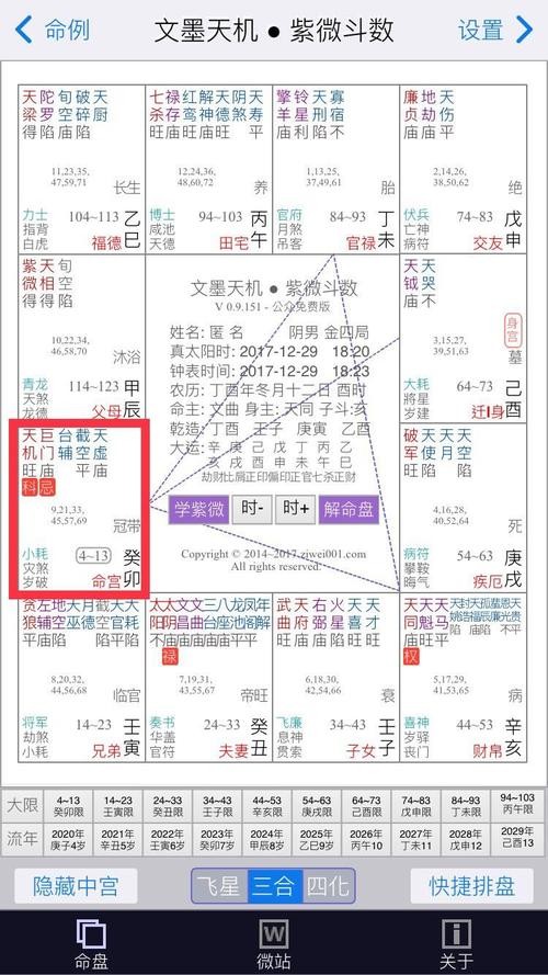 武曲在命宫是什么意思