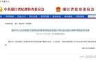 涉嫌严重违纪违法，李斌主动投案