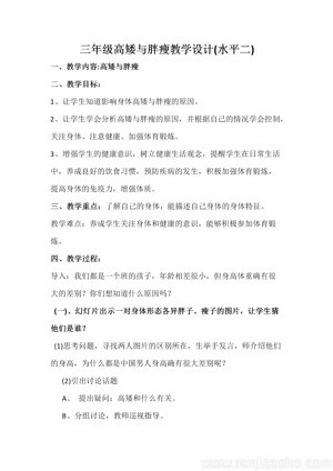 《第1课 体育与健康基础知识：身高差别的原因》教学设计(安徽省县级优课).docx