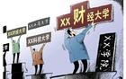 大学倒闭第一枪，在广东打响了