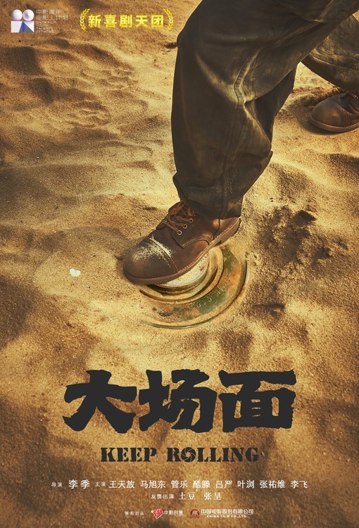 “二喜新喜剧天团”主演《大场面》杀青，明星踩雷剧组疯狂营救