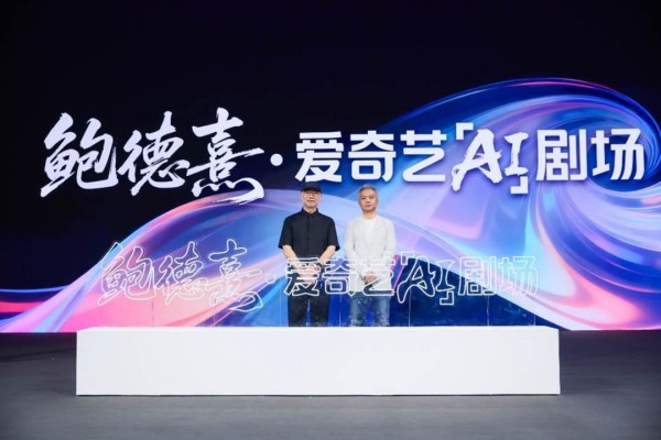 携手奥斯卡得主鲍德熹，国内首个AI剧场来了