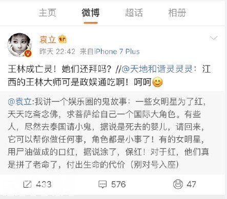 古曼童是什么 袁立说的养小鬼涂尸油口红的女明星是谁