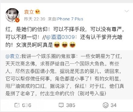 古曼童是什么 袁立说的养小鬼涂尸油口红的女明星是谁