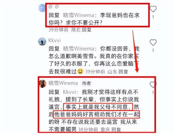 晓雪怎么是李现女朋友呢？网红晓雪多大了真名个人资料图片