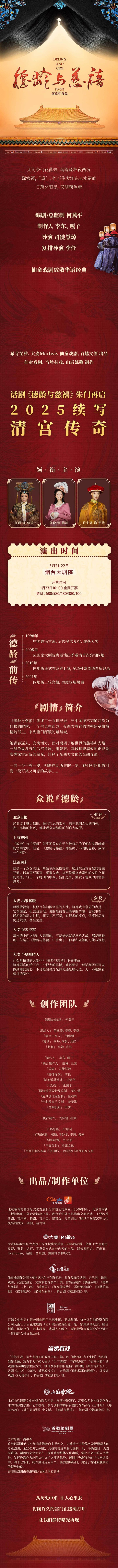 明星版话剧《德龄与慈禧》烟台站演出门票