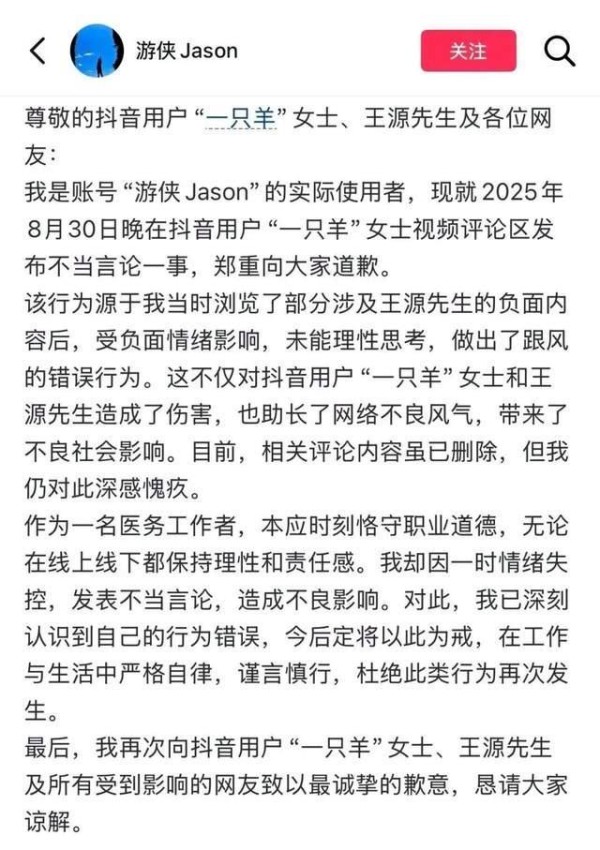 医护人员辱骂男明星王源 医院发文道歉 涉事职工公开致歉