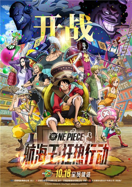 《海贼王》剧场版电影定档 《航海王》曝中文海报