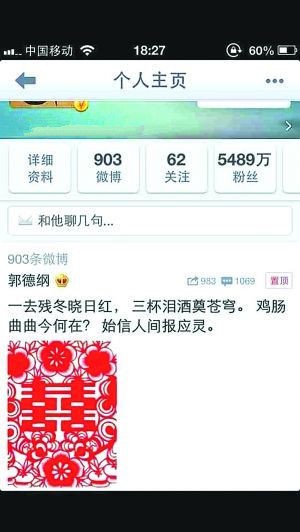 郭德纲微博截图