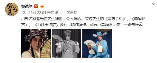 娱乐圈又一位名家去世，郭德纲为他打开评论，深夜独自发文告别
