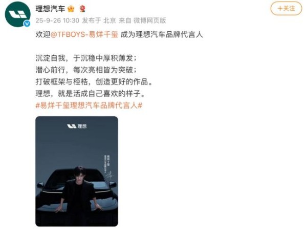 李想曾说明星代言我们是不会做的 打破宣言签约易烊千玺