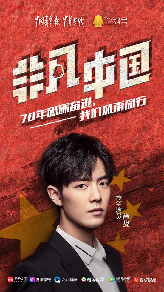 肖战等青年明星做客《Z世代青年说》讲述人生态度和青春梦想