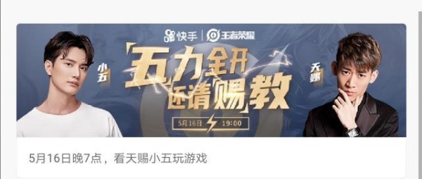 快手天赐与小五一起闯荡王者峡谷，活动过后重回国服榜