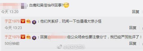 于正回应旗下演员推人事件：他们关系很好，只是玩闹而已！