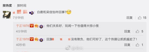 于正回应旗下演员推人事件：他们关系很好，只是玩闹而已！