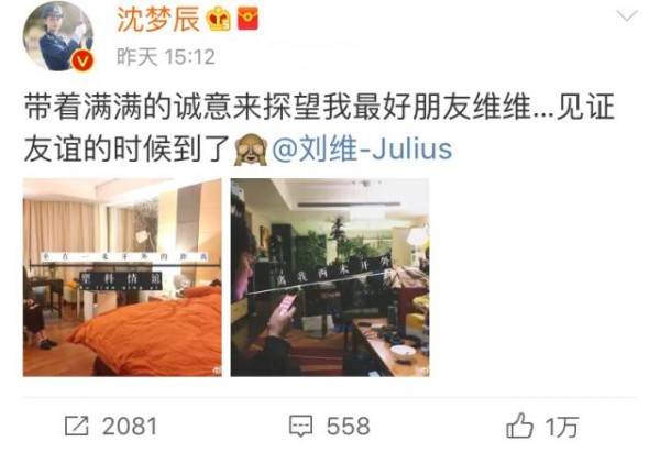 塑料情谊, 沈梦辰探病刘维始终坐在一米开外, 隔空对话!