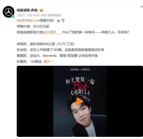 奔驰官宣王楚钦为品牌新锐大使 体育明星与商业品牌的深度合作