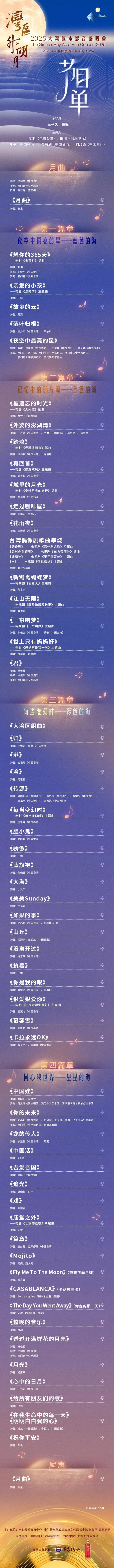 与茅台1935喜相逢大湾区晚会：肖战玩乐队、星二代萌娃献唱、经典CP同台