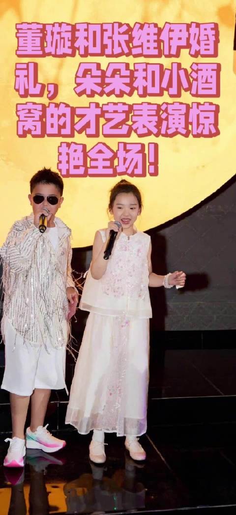 董璇张维伊婚礼小酒窝朵朵献唱，佟丽娅董璇晒娃互动