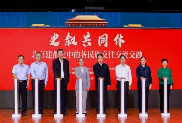专题展览开幕！讲述各民族在北京交融汇聚的共同记忆